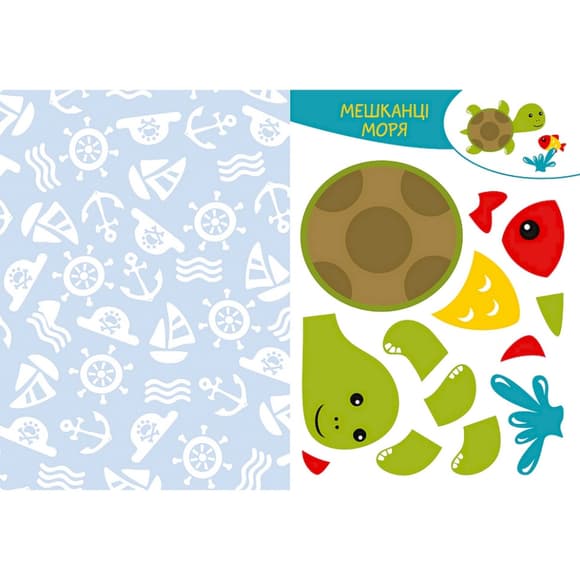 Альбом с шаблонами Вырезай. Клей. Играй "В море" 1747004, 16 страниц