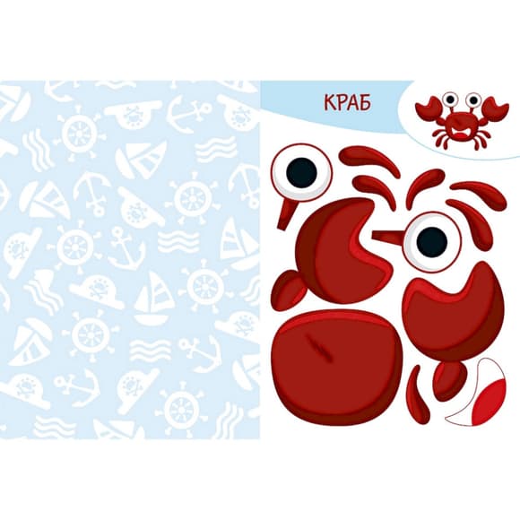 Альбом с шаблонами Вырезай. Клей. Играй "В море" 1747004, 16 страниц