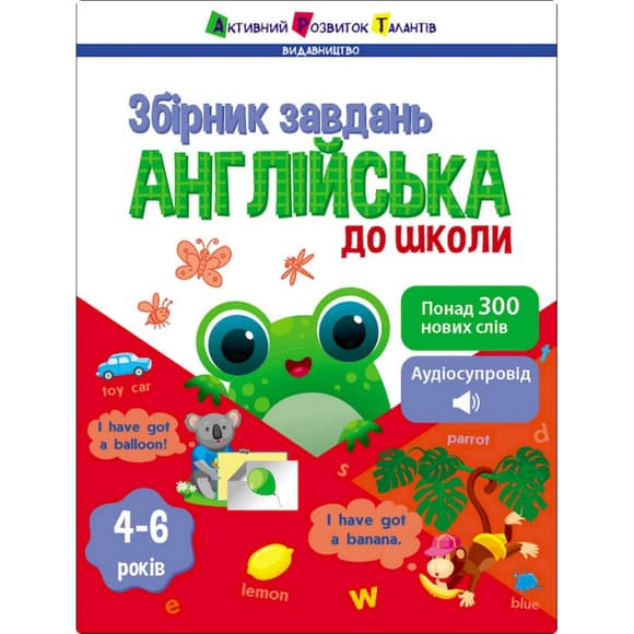 Обучающий сборник заданий "Английский в школу" 19111, 80 страниц