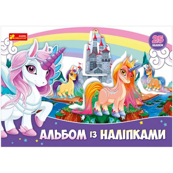 Альбом с наклейками "Единорог" 13164003, 8 страниц, 25 наклеек