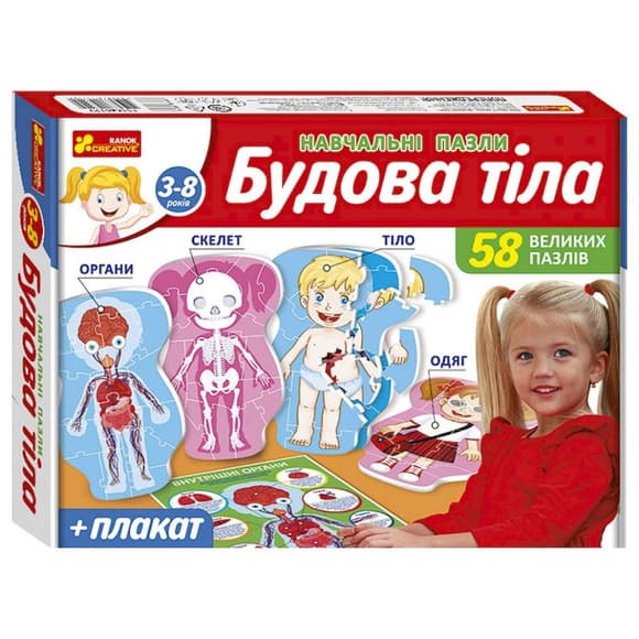 Учебные пазлы "Телосложение" 13164012, 58 больших пазлов, плакат