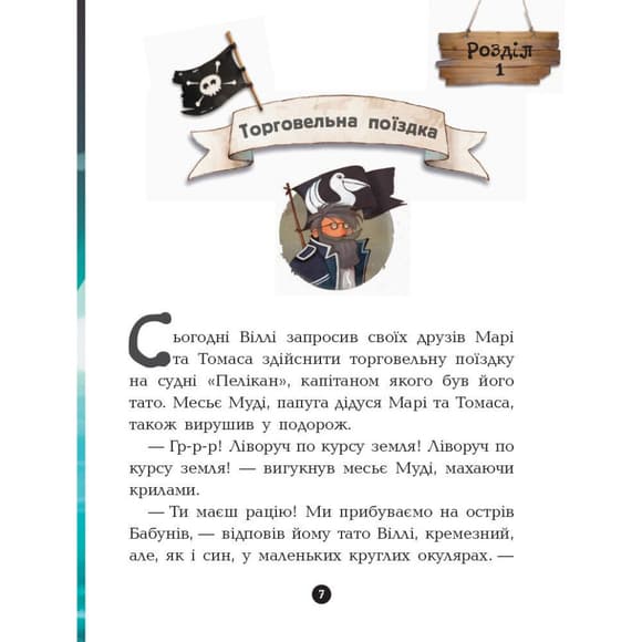 Книги для дошкольников Банда пиратов: Остров Дракона 797003