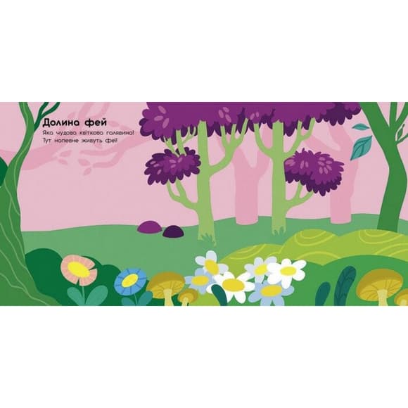 Альбом с наклейками "Волшебные миры. Феи. Пони. Гномы. Русалки" 1388004