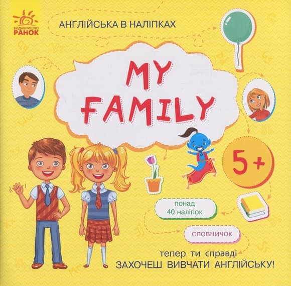 Книжка Английский с наклейками "My family" 761008