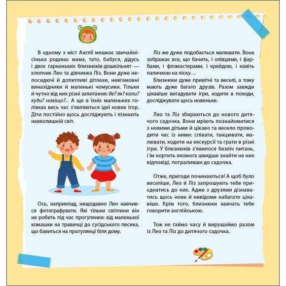 Книжка Англійська з наліпками "Лео та Ліз запрошують до садочка" 1731006