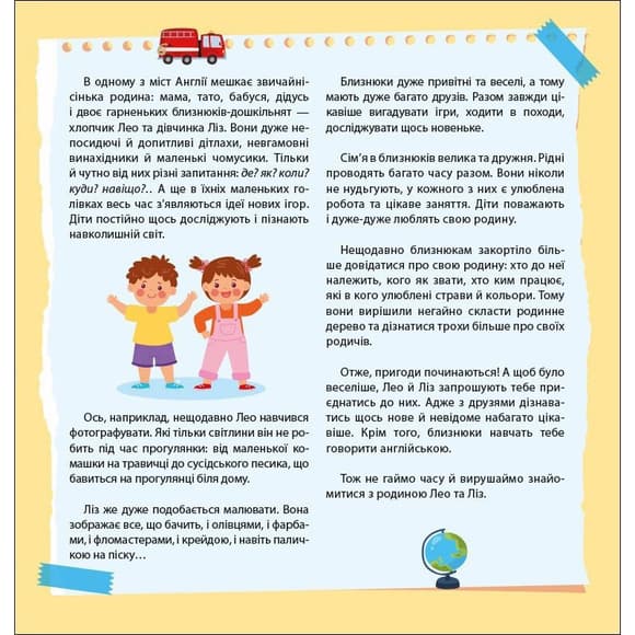 Книжка Англійська з наліпками "Лео та Ліз знайомлять із родиною" 1731004
