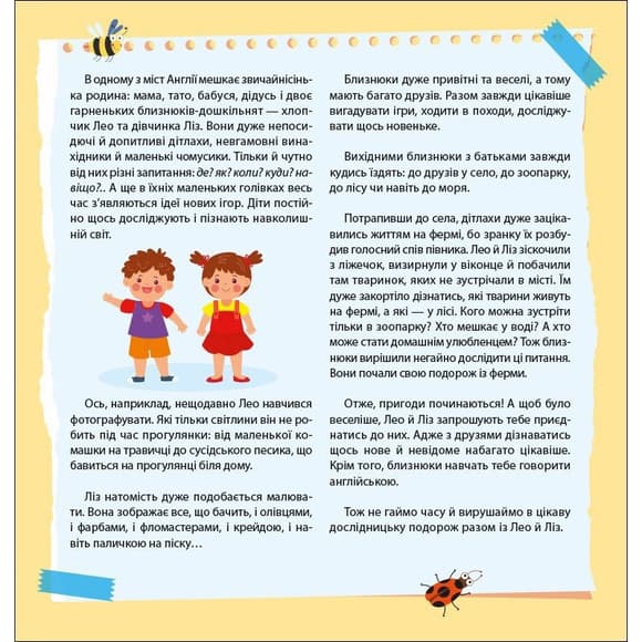 Книжка Английский с наклейками "Лео и Лиз ищут животных" 1731001