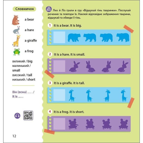 Книжка Английский с наклейками "Лео и Лиз ищут животных" 1731001