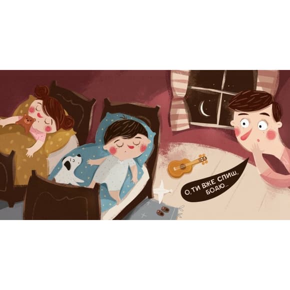 Детская книга "Я играю, я учусь Бодьо говорит: Спокойной ночи!" 318253