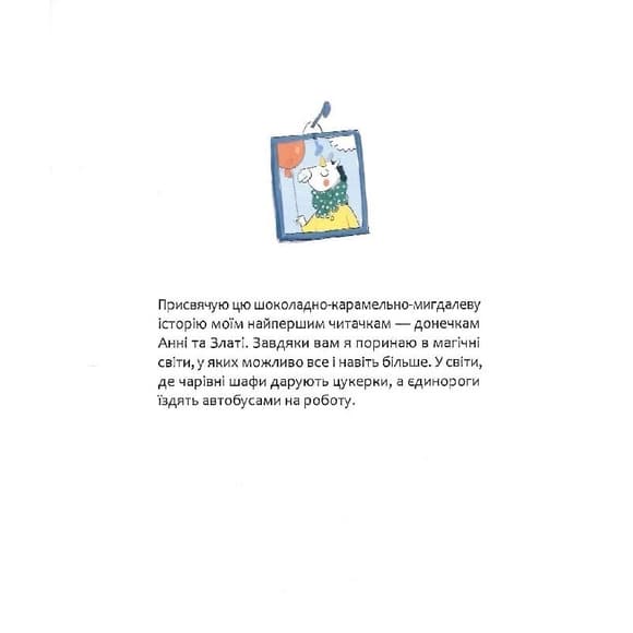 Детская книга "Шкаф, полный конфет" 318185