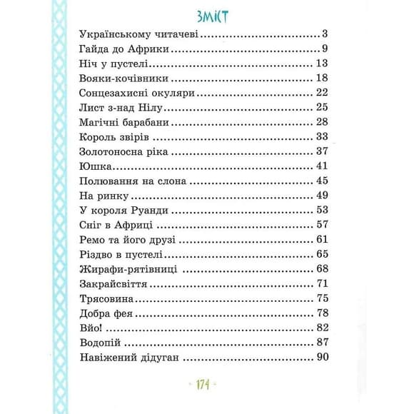 Детская книга "Африка Казика" 318291