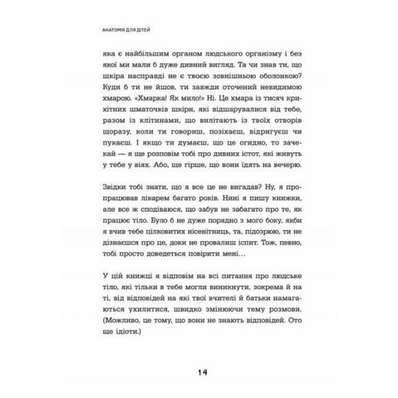 Энциклопедия дошкольника "Анатомия для детей" 154101