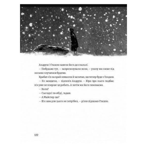 Детская книга "Пройслер Крабат" 253868