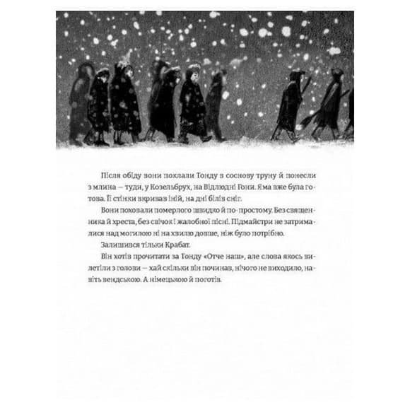 Детская книга "Пройслер Крабат" 253868