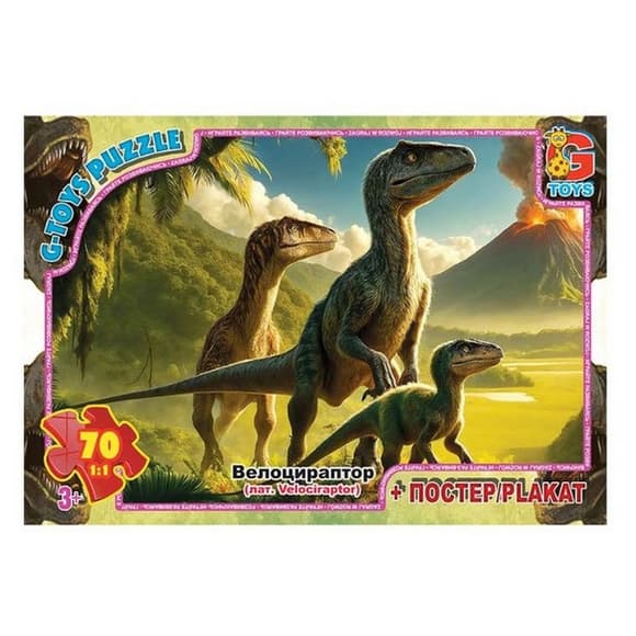 Дитячий пазл "Обережно Динозаври" UP3053 плакат 70 елементів