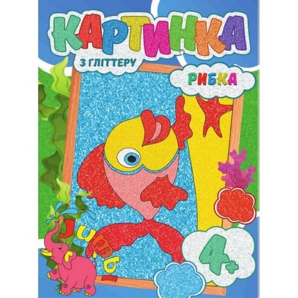 Набір д ля творчості картинка з глітером "Рибка" RI17022001