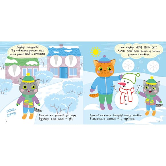 Книга з наклейками Малюк Киць-Киць "Погода" 1841005, 12 сторінок