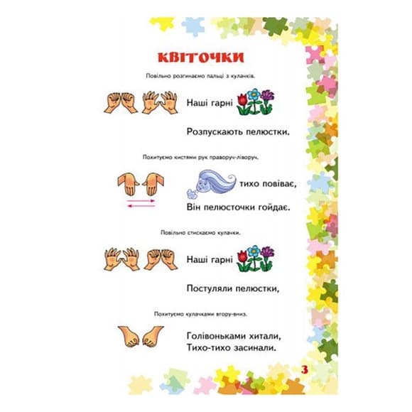 Вчителю молодших класів НУШ "Пальчикові вправи 1-4 клас" 739001, 64 сторінки