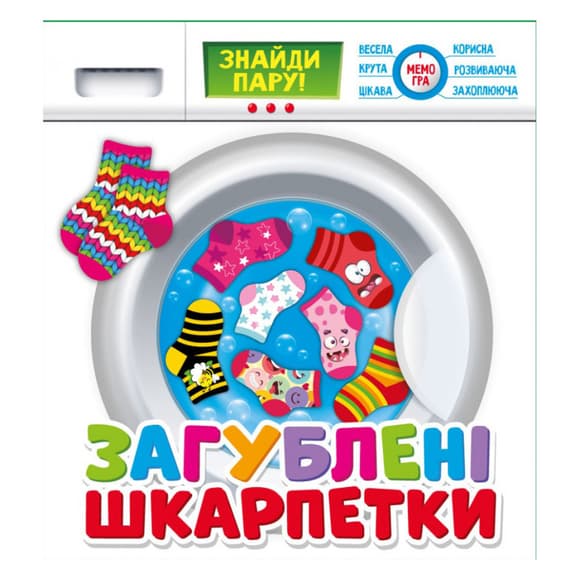 Настільна гра-мемо "Втрачені шкарпетки" 200000018, 64 картки