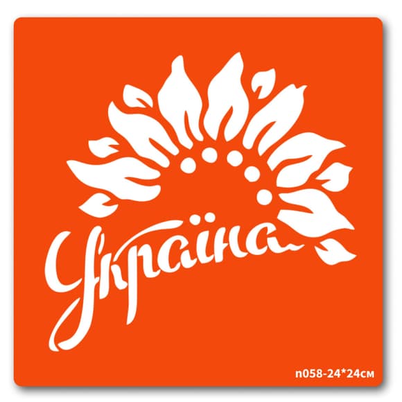 Трафарет для био-тату Украина n058-24*24см, размер 24 х 24см 