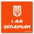 Трафарет для био-тату I AM UKRAINIAN n064-24*24см, размер 24 х 24см 