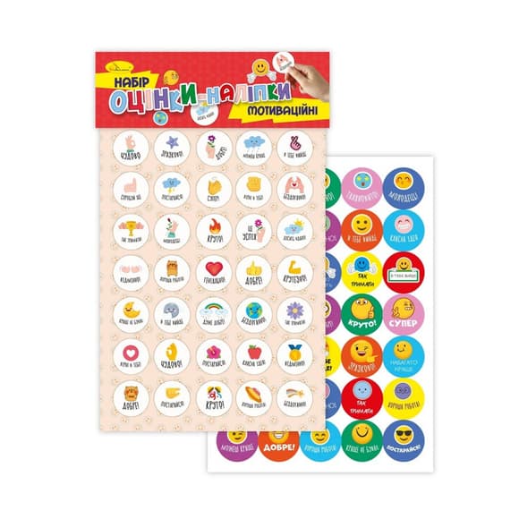 Детские мотивационные оценки-наклейки для обучения и досуга НС-А5-12-1