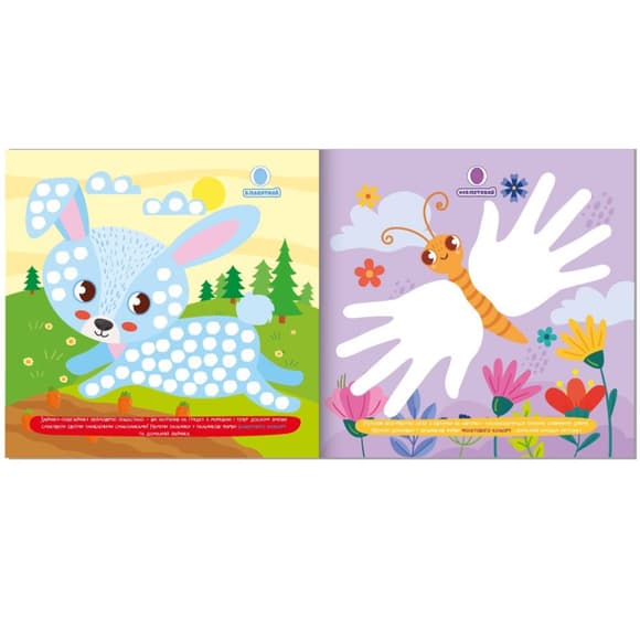 Детская развивающая раскраска "Рисуем пальчиками и ладошками" РМ-72-1