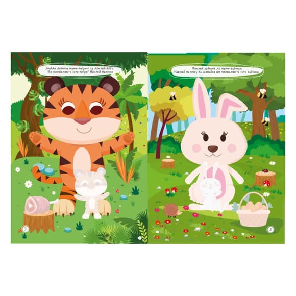 Дитяча книжка улюблені наліпки для малят "Мами та малюки" РМ-64-07