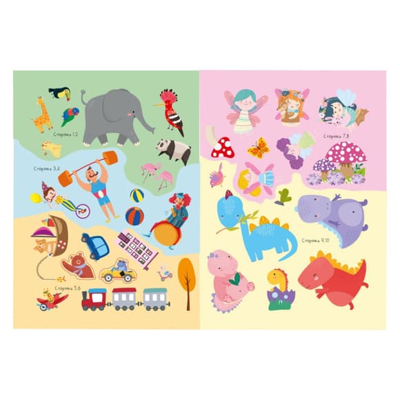 Дитяча книжка улюблені наліпки для малят "Чарівний світ" РМ-64-11