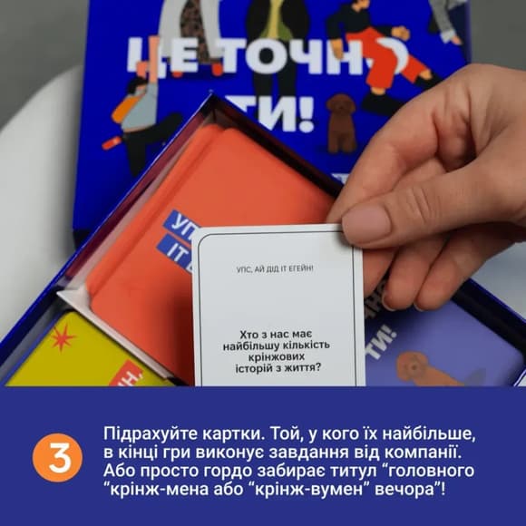 Карткова гра "Це точно Ти" 0032MG 150 карток з питаннями