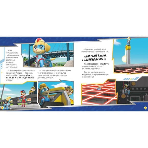 Развивающая книжка Щенячий Патруль истории "Мегащенки и близнецы" 193022