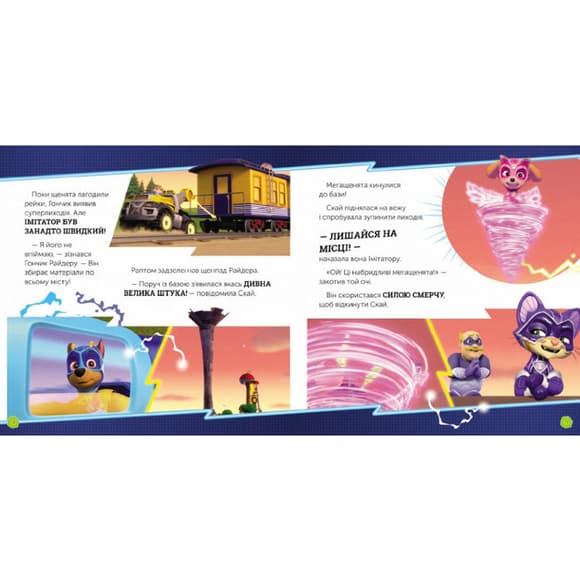 Розвиваюча книжка Щенячий Патруль історії "Мегащенята проти імітатора" 193021