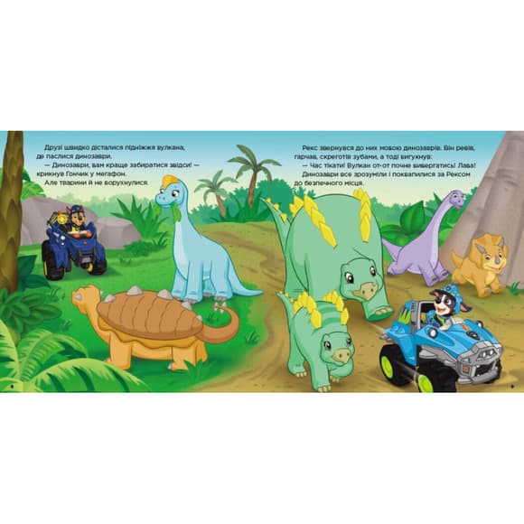 Развивающая книжка Щенячий Патруль истории "Спасение динозавров" 193034