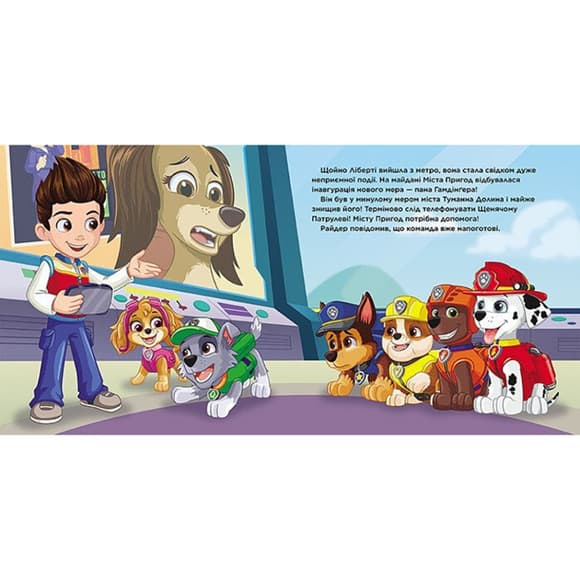 Развивающая книжка Щенячий Патруль истории "Приключения в большом городе" 193018