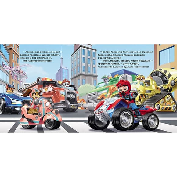 Развивающая книжка Щенячий Патруль истории "Приключения в большом городе" 193018