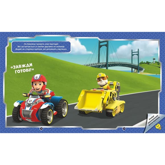 Развивающая книжка Щенячий Патруль "Мир щенков" 192011 с наклейками