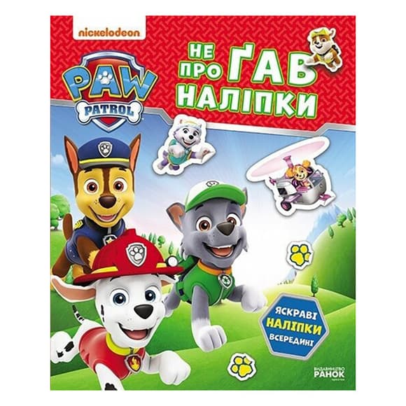 Развивающая книжка Щенячий Патруль "Храбрые спасатели" 192013 с наклейками