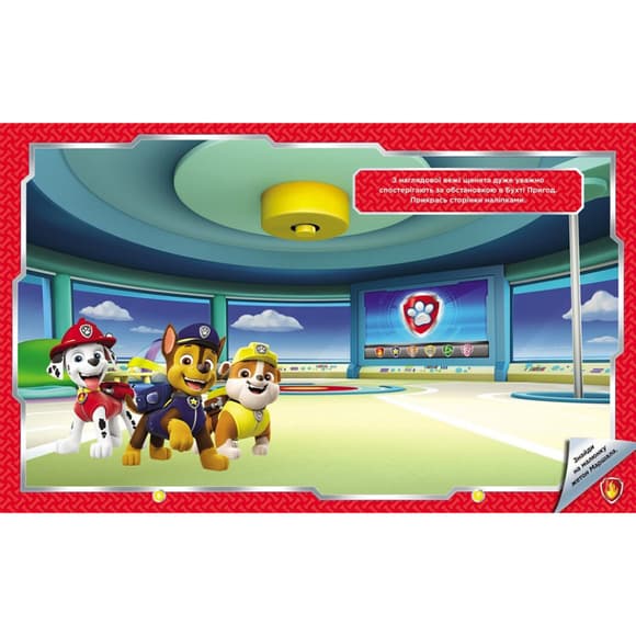 Развивающая книжка Щенячий Патруль "Храбрые спасатели" 192013 с наклейками