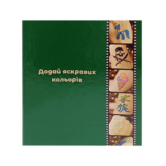 Альбом для трафаретів albom-a5-30-base, розмір А5, 30 аркушів 240 кишеньок
