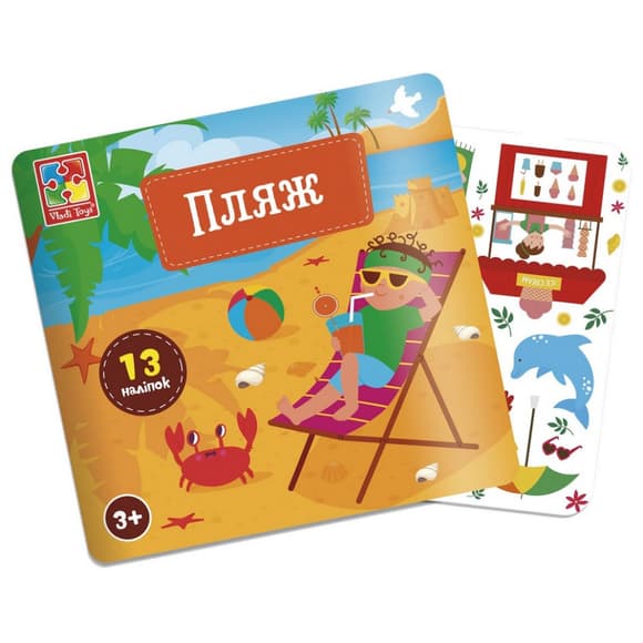 Набір для творчості "Пляж" VT4206-51, 13 наліпок на планшетці