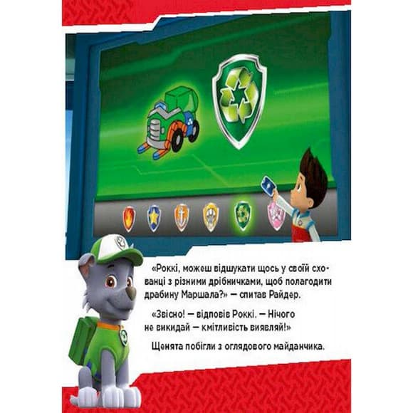Розвиваюча книжка Щенячий Патруль історії "Цуценята б'ються з вогнем" 193002