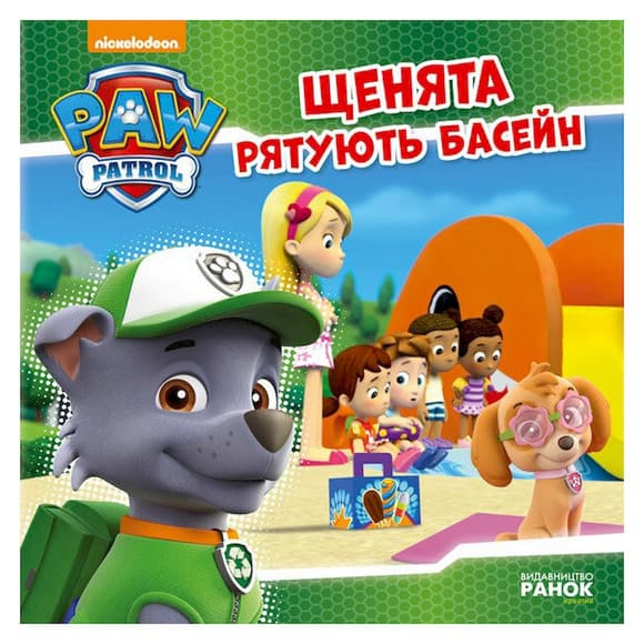 Развивающая книжка Щенячий Патруль истории "Щенки спасают бассейн" 193007