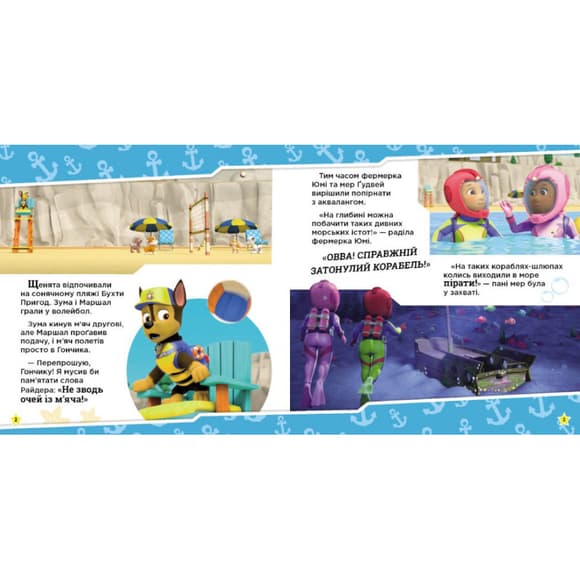 Развивающая книжка Щенячий Патруль истории "Щенки спасают морское существо" 193023