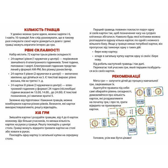 Математическое домино "Изучаем время" 1348003, 72 карточки