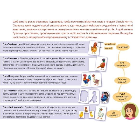 Дитяча розвиваюча гра "Пізнаємо з народження: На подвір'ї" 264014, 8 карток