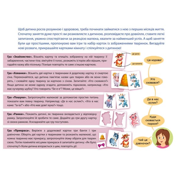 Дитяча розвиваюча гра "Пізнаємо з народження: На фермі" 264013, 8 карток