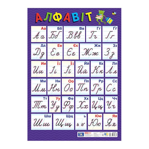 Плакат Украинский алфавит Прописной 10104313, 67х47 см, картон