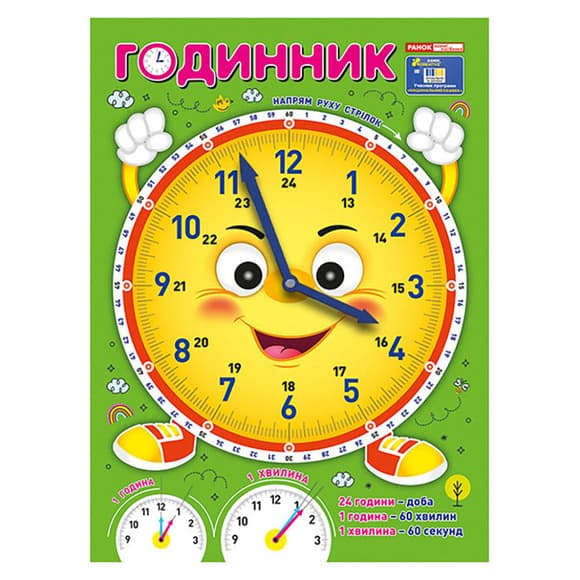 Демонстрационный материал "Я изучаю время Смайлик" 10104310