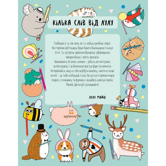 Книга для досуга "Как нарисовать кролика и других странных существ" 101072, 64 страницы