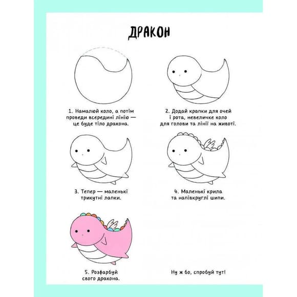 Книга для досуга "Как нарисовать русалку и других волшебных существ" 101070, 64 страницы